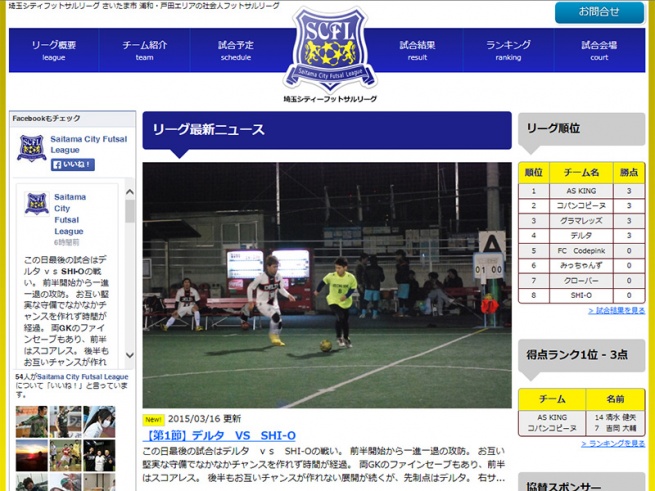 埼玉シティフットサルリーグのHPを公開