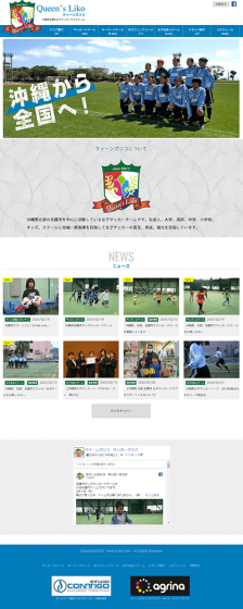 沖縄県名護市の女子サッカーチーム クィーンズリコ HP