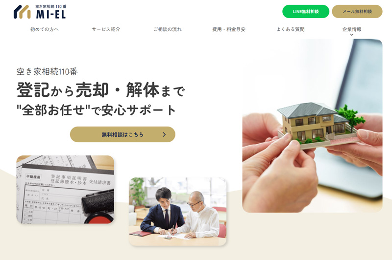 空き家相続110番 MI-EL（ミエル）サイト公開のお知らせ
