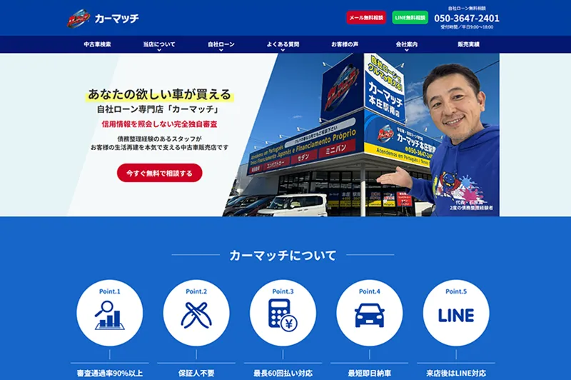 自社ローン中古車販売 カーマッチ本条駅南店を公開