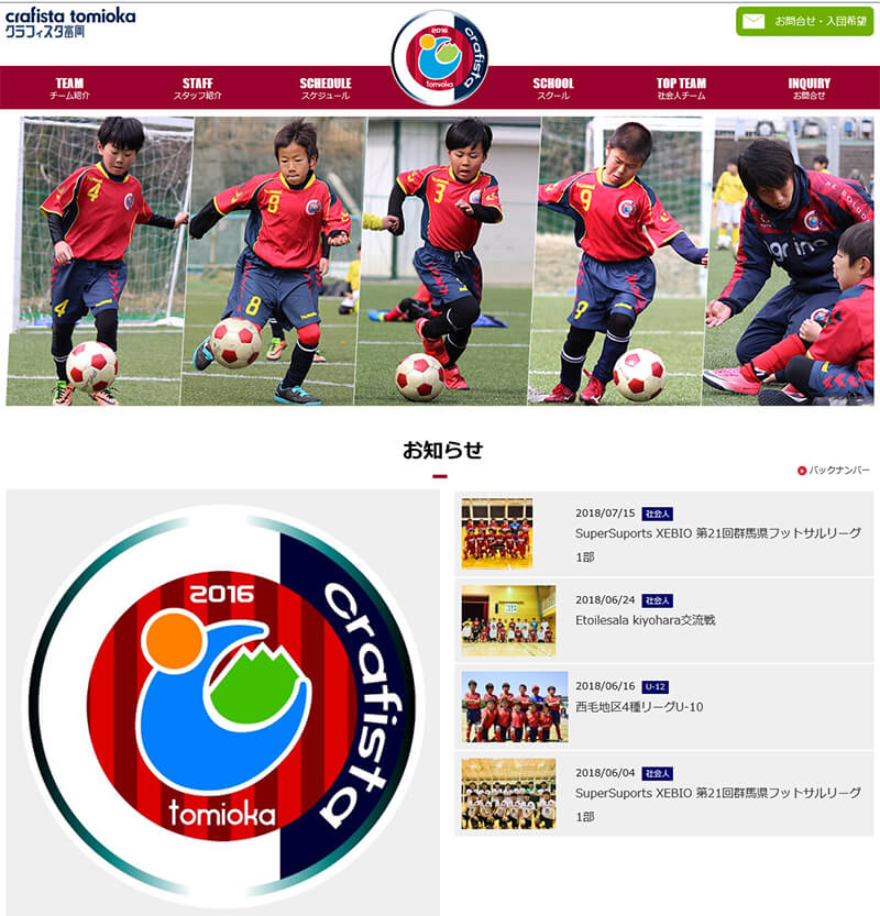 群馬県のサッカークラブチーム クラフィスタ富岡のホームページを公開