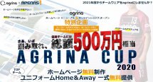 アグリナオンライン完成記念。アペナスワン 総額500万円相当をプレゼント