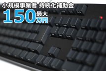 小規模事業者持続化補助金を用いて150万円分のHPを50万円で作りませんか？