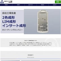三光ライト工業株式会社のHPをリニューアル