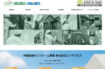 株式会社エイチプロスのHPをリニューアル