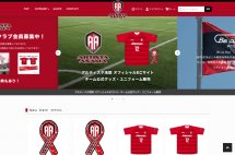 アルティスタ浅間 ECサイトをオープン