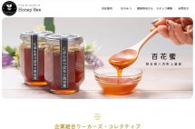 ワーカーズコレクティブ ハニービー HP公開