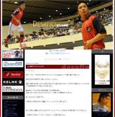 杉尾浩平選手のブログデザインをリニューアル
