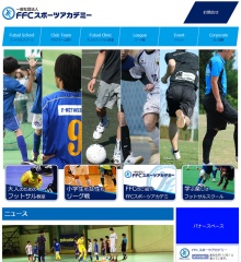 一般社団法人 FFCスポーツアカデミーのHP公開