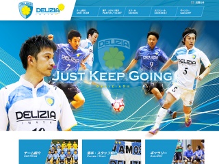 DELIZIA磐田のホームページを公開