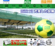 川越フットサルリゾートのホームページをリニューアルオープン