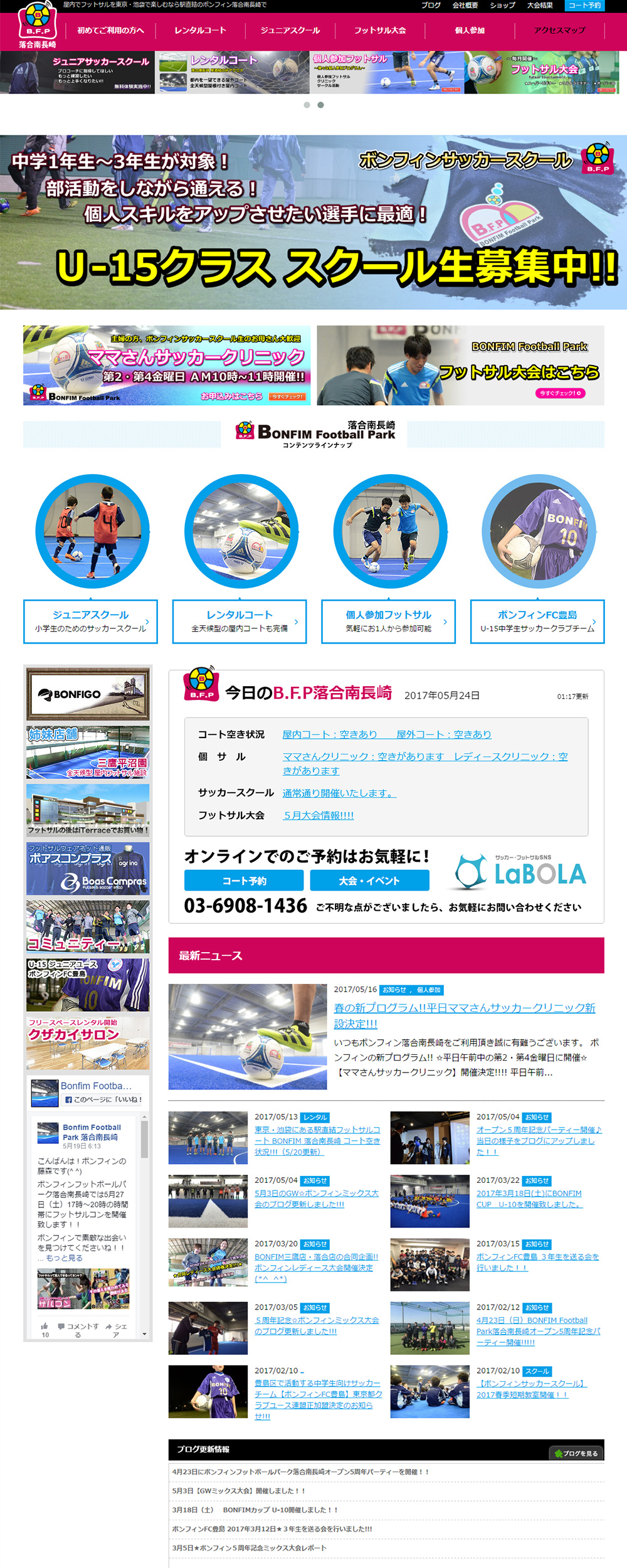 ボンフィン落合南長崎 Hp制作事例紹介 スタジオコンチーゴ株式会社