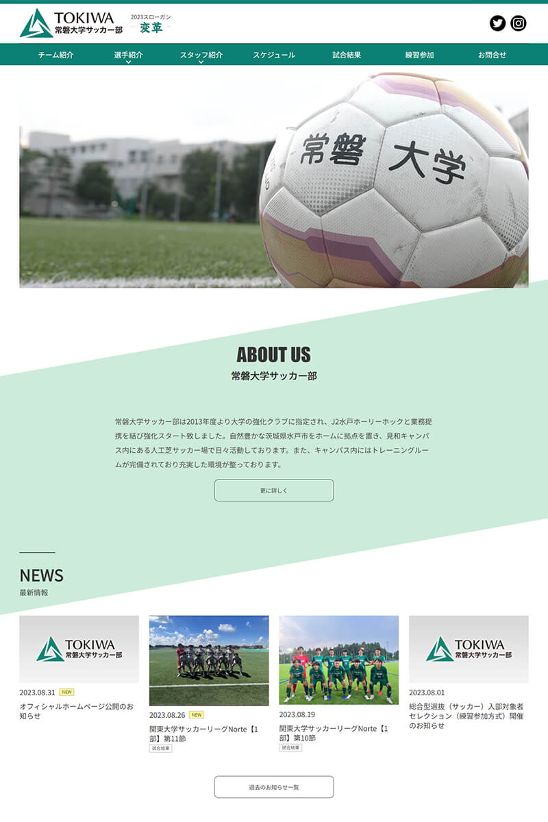 常磐大学サッカー部