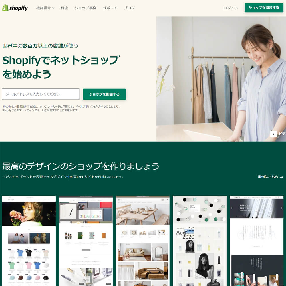 shopify ECサイト構築