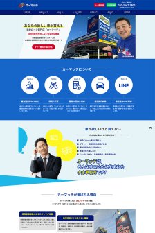 自社ローン カーマッチ HP