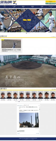 西武台高校野球部 HP