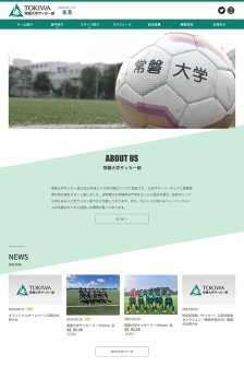 常磐大学サッカー部 HP