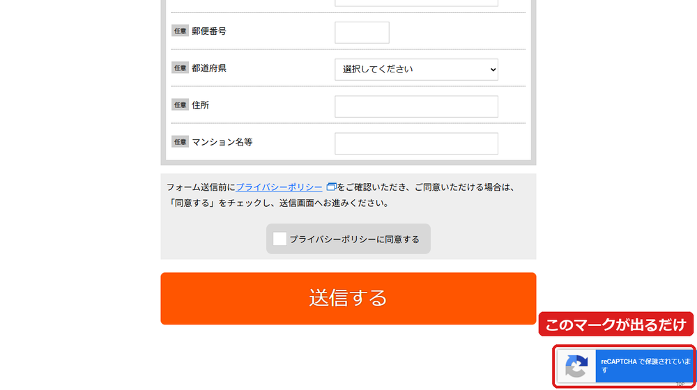 お問合せフォームの右下に表示されるreCAPTCHAのマーク