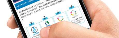 スマートフォン対応