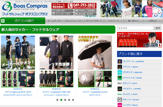 24時間365日営業をしてくれるHP&ユニフォーム販売で増収!